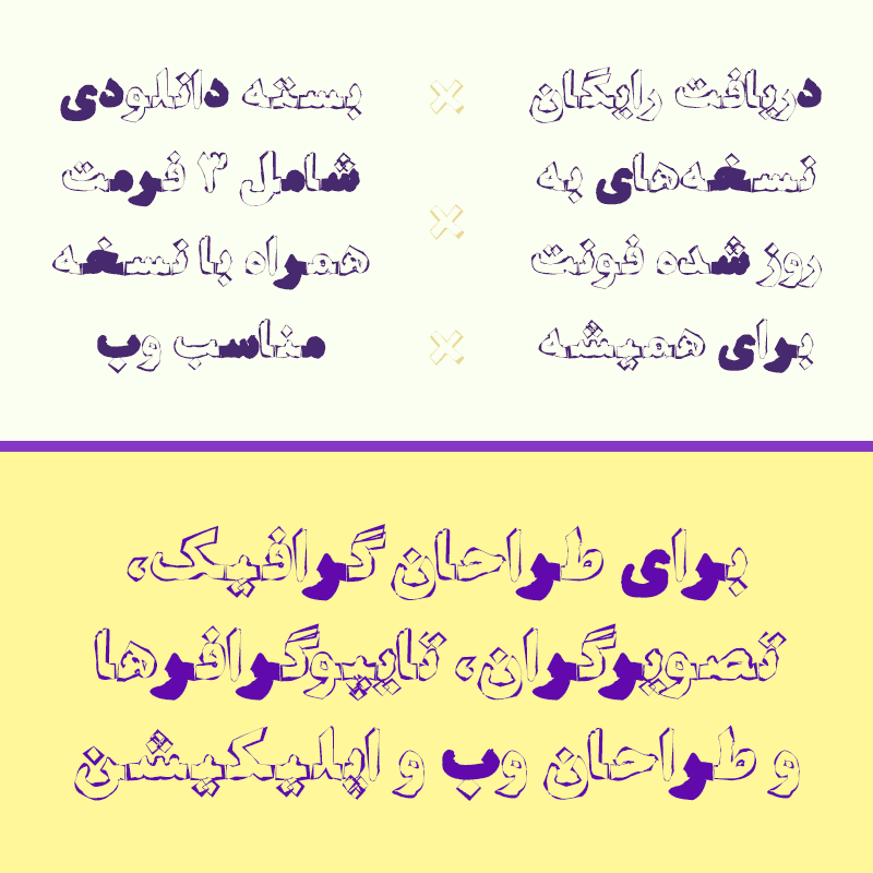 شهاب سیاوش - خرید فونت فارسی سیاوش بالب