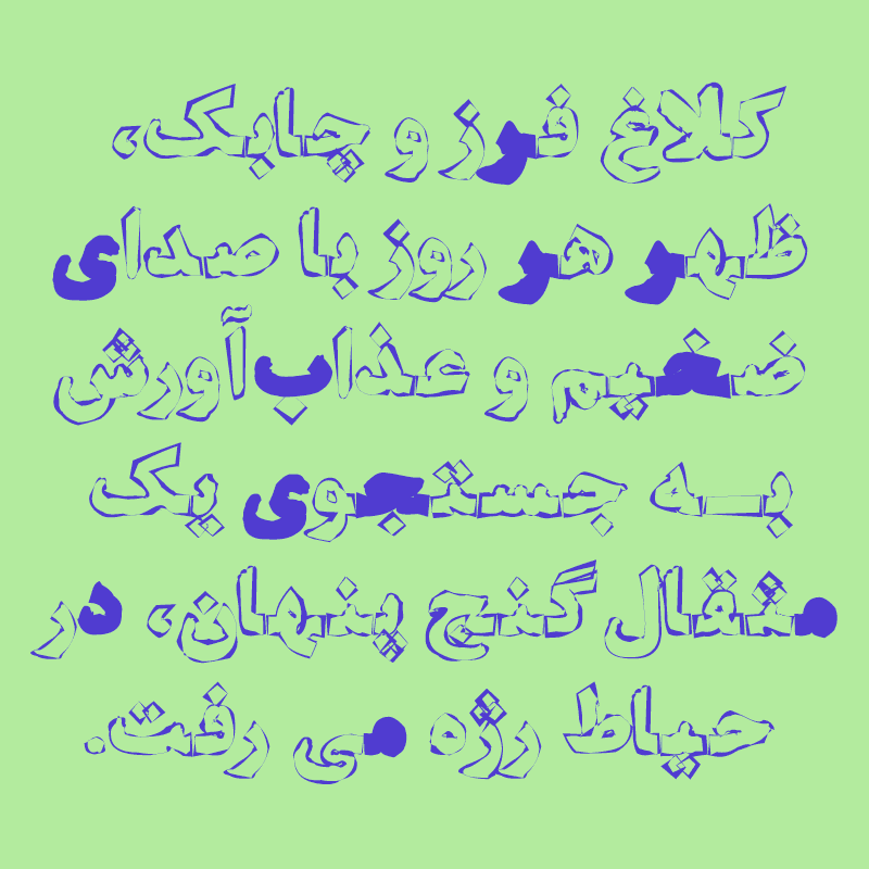 شهاب سیاوش - خرید فونت فارسی سیاوش بالب