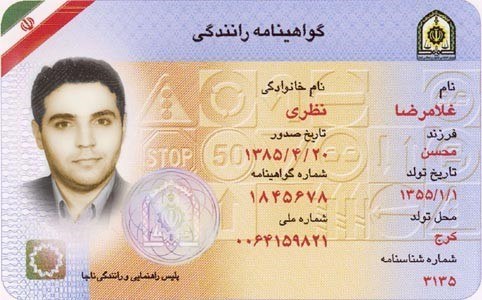 شهاب سیاوش - گواهینامهٔ راهنمایی ایرانی
