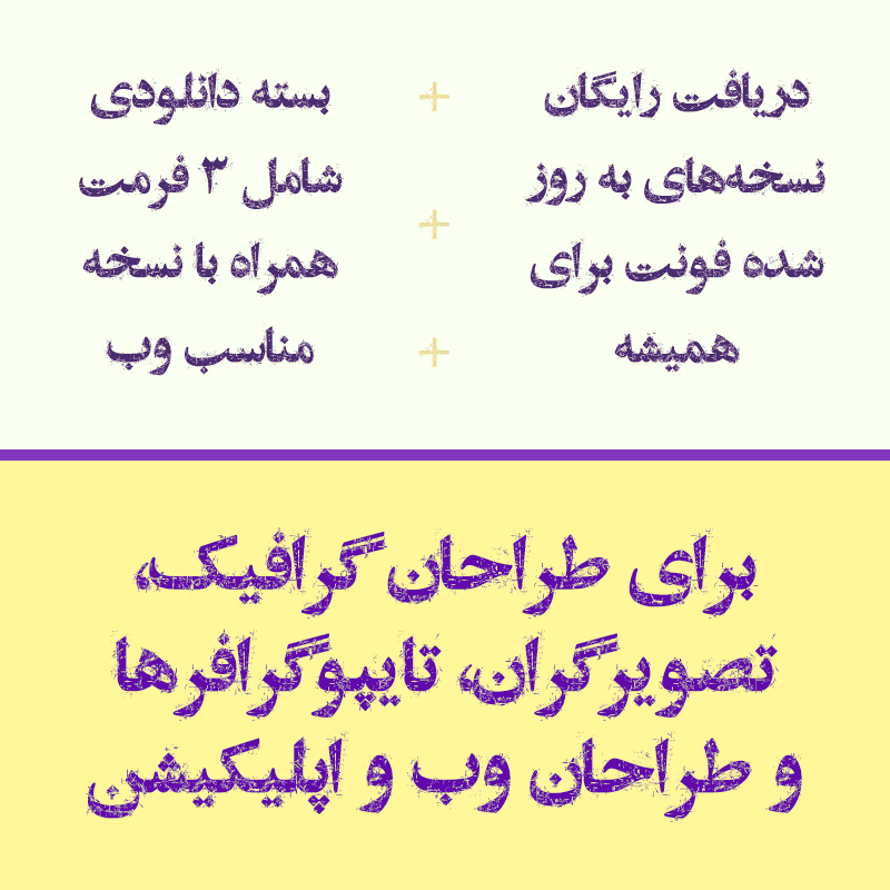 شهاب سیاوش - خرید فونت‌های فارسی سیاوش اسکرچ زر عادی و سیاه