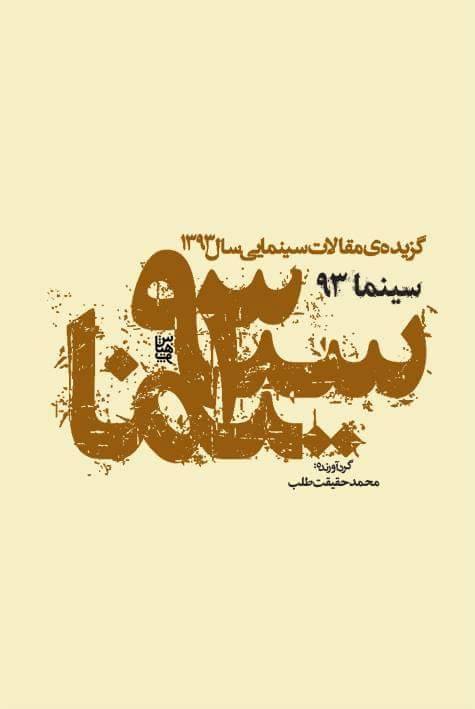 شهاب سیاوش - طراحی جلد کتابهای سینمایی نشر رسم