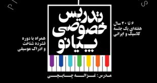 شهاب سیاوش - پوستری برای تدریس خصوصی پیانو