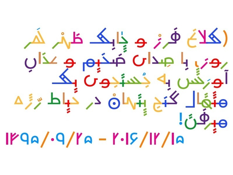 شهاب سیاوش - دانلود فونت فارسی «چند رنگ» Runya