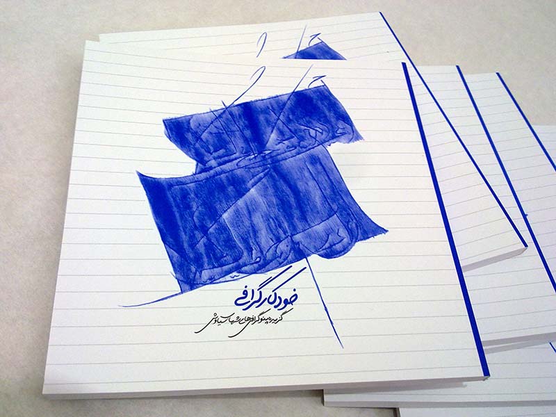 شهاب سیاوش - کتاب «خودکارگرافی»، مجموعه‌ای از آثار خوشنویسی با خودکار