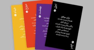 شهاب سیاوش - «سَبُک‌باز» - بازی کارتی ایرانی بر اساس فلسفه و رباعیات خیام‌