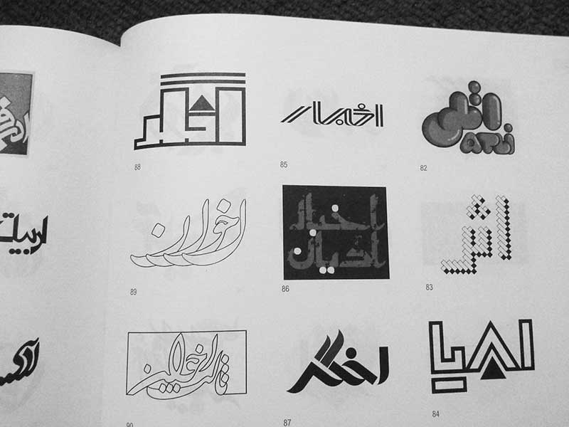 شهاب سیاوش - حضور در کتاب «لوگوتایپ‌های ایرانی» با چند لوگوی قدیمی