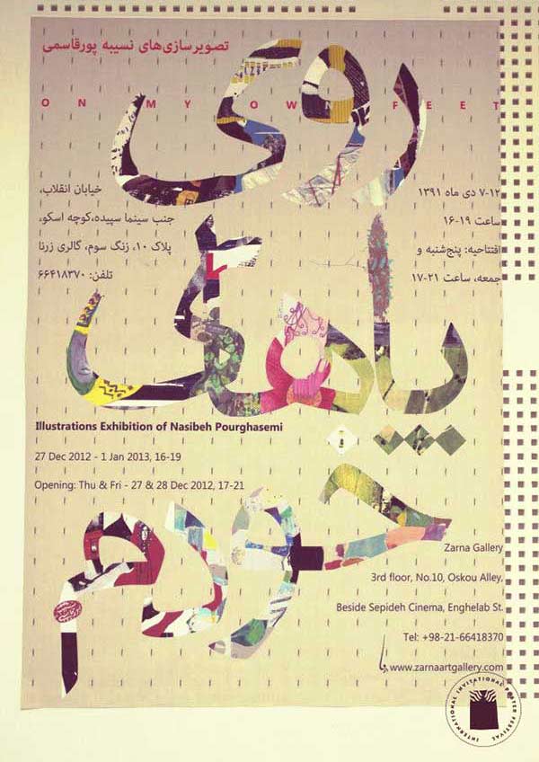 شهاب سیاوش - دو اثر در نمایشگاه بین‌المللی دعوتی پوستر ترکیه 2013