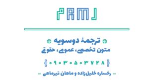 شهاب سیاوش - کارت ویزیت دو زبانه برای یک زوج مترجم