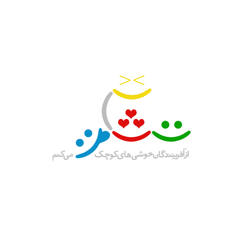 شهاب سیاوش - طراحی لوگو - از آفرینندگان خوشی‌های کوچک تشکر می‌کنم
