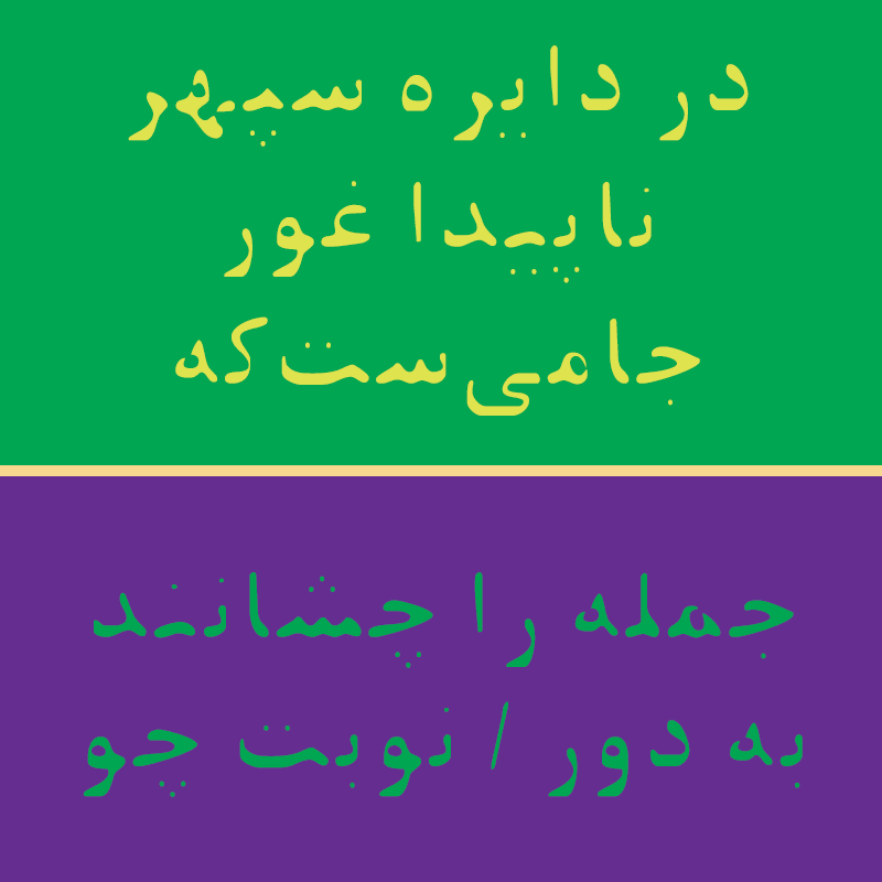 شهاب سیاوش - خرید فونت فارسی سیاوش ناپیدا