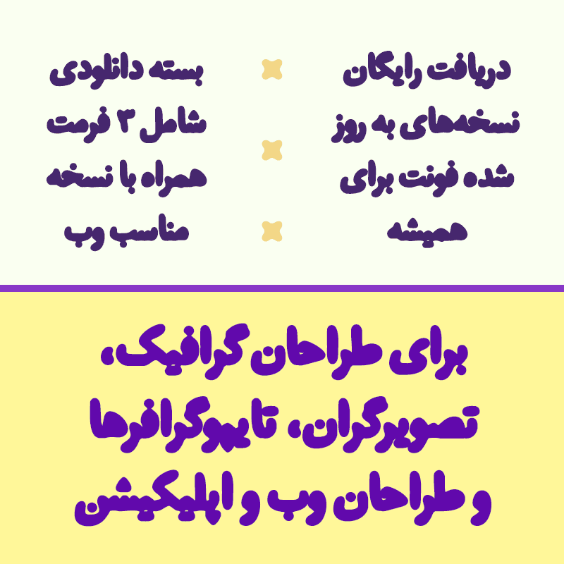 شهاب سیاوش - خرید فونت فارسی سیاوش سنگستان