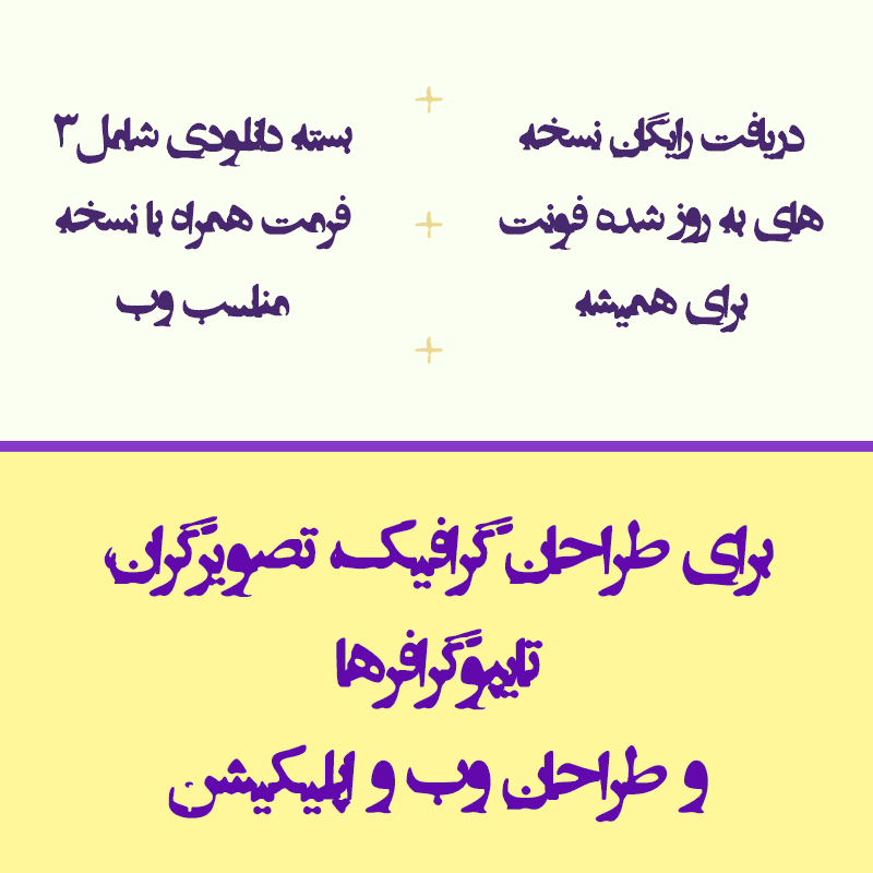 شهاب سیاوش - خرید فونت فارسی سیاوش گرمالد