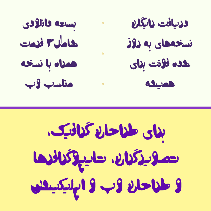 شهاب سیاوش - هدیه: خرید فونت فارسی سیاوش کابوس