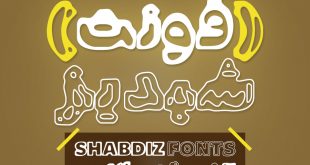 شهاب سیاوش - فونتهای فارسی و لاتین سیاوش شبدیز