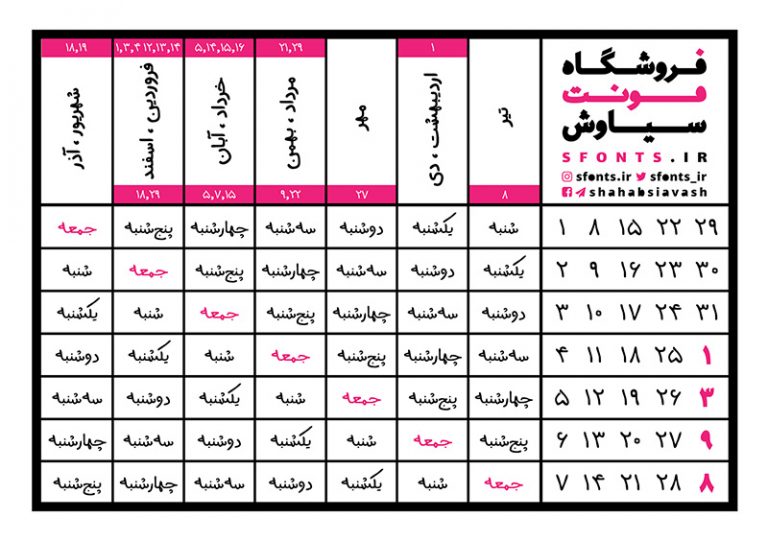 فونت فارسی و لاتین سیاوش رویای سنگین شهاب سیاوش