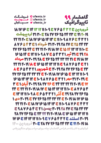 شهاب سیاوش - جشنوارهٔ نوروزی ۹۹: اولین فونتهای متن و تیتر سیاوش، ۴۰٪ تا ۵۰٪ تخفیف با اشتراکهای برنزی، نقره‌ای و طلایی + دانلود رایگان تقویم تایپوگرافیک ۱۳۹۹