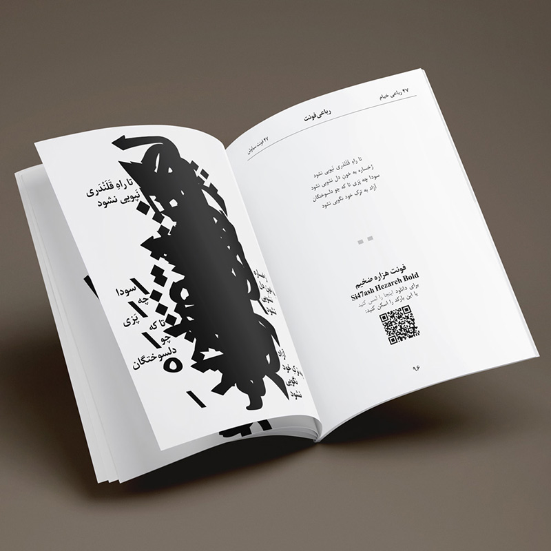 شهاب سیاوش - خرید کتاب رباعی‌فونت | ۴۷ رباعی خیام، ۴۷ فونت فارسی