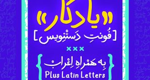 شهاب سیاوش - فونت دستنویس سیاوش یادگار با حروف لاتین