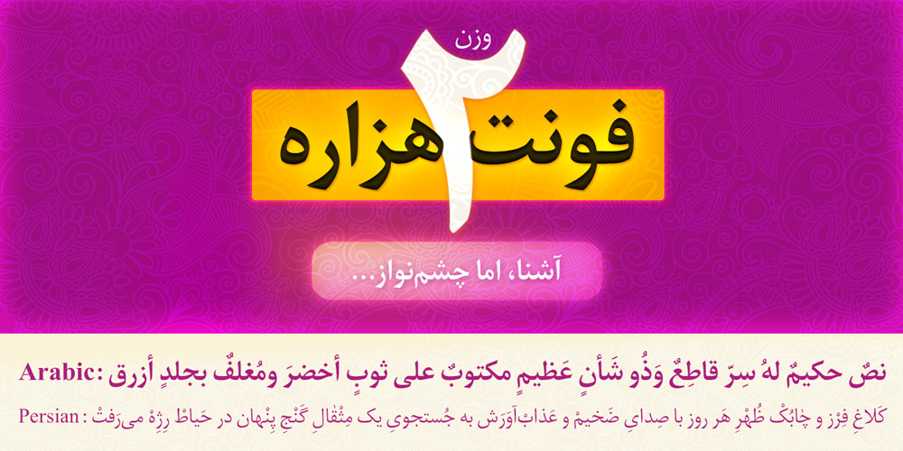 Hezareh Arabic Persian fonts